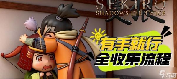 《只狼》苇名流秘笈收集攻略（细节揭秘、路径指引、技巧分享）