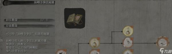 《只狼》苇名流秘笈收集攻略（细节揭秘、路径指引、技巧分享）