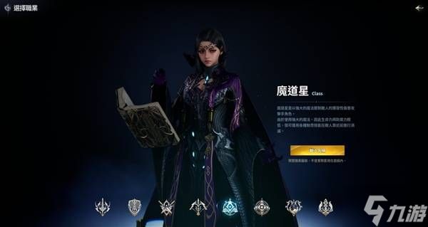 《永恒之塔2》魔道星技能效果一览 魔道星有什么技能