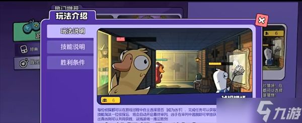 鹅鸭杀玩法模式讲解