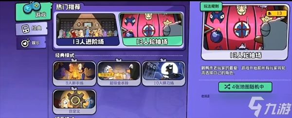 鹅鸭杀玩法模式讲解