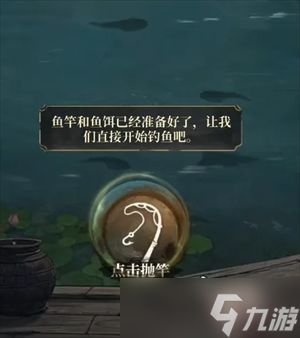 古龙群侠录钓鱼玩法详解