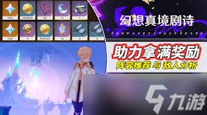 原神7月幻想真境剧诗如何搭配阵容