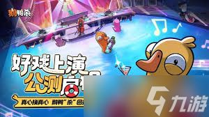 鹅鸭杀手游公测常见问题有哪些