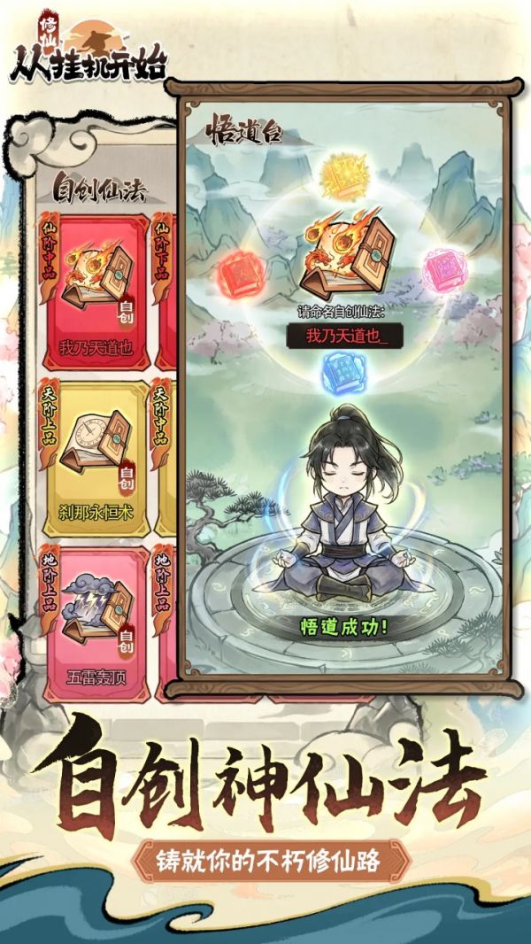 修仙从挂机开始好玩吗 修仙从挂机开始玩法简介