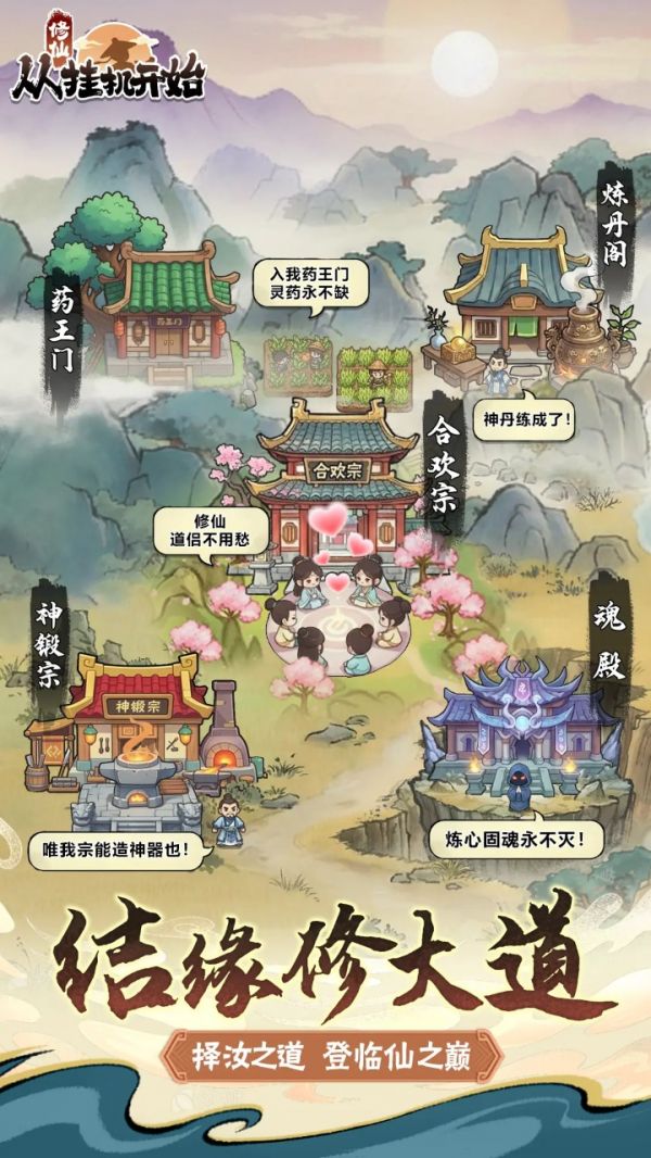 修仙从挂机开始好玩吗 修仙从挂机开始玩法简介