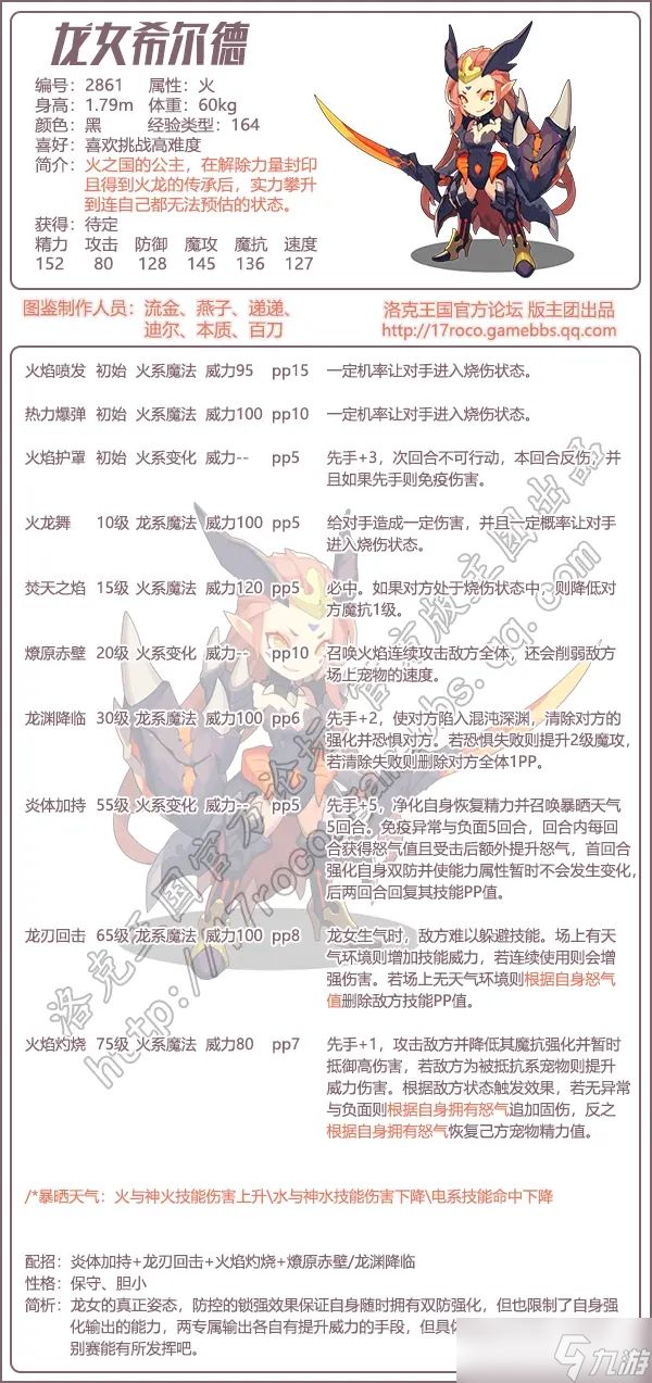 洛克王国龙女希尔德技能和属性全解析