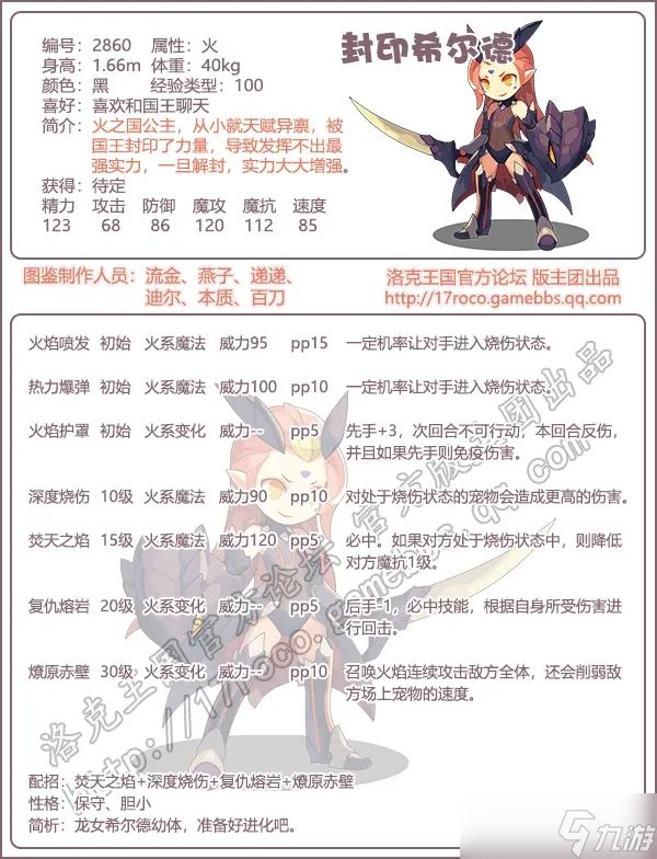 洛克王国龙女希尔德技能和属性全解析