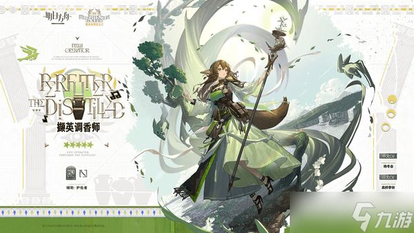 明日方舟撷英调香师技能介绍