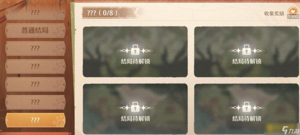 《无限暖暖》巨兽结局八8个结局怎样达成-巨兽养成结局八8个结局达成条件