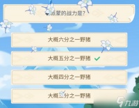 派蒙的战力是五分之一野猪，官方数据靠谱