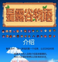 星露谷物语新手攻略 游戏初体验、基础玩法及经营心得