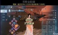 逆水寒副本金打造效果怎么 打造过程中需要注意什么