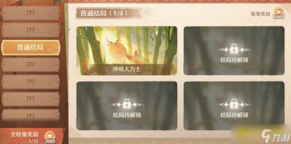 《无限暖暖》普通结局4个结局是什么-普通结局4个结局达成条件