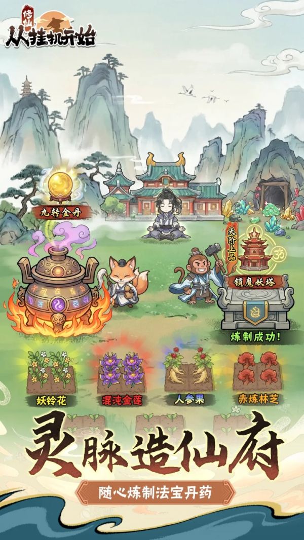 修仙从挂机开始什么时候出 公测上线时间预告