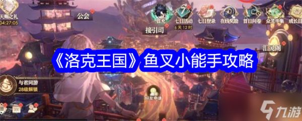 洛克王国鱼叉小能手活动全解析:玩法攻略与高效练级技巧