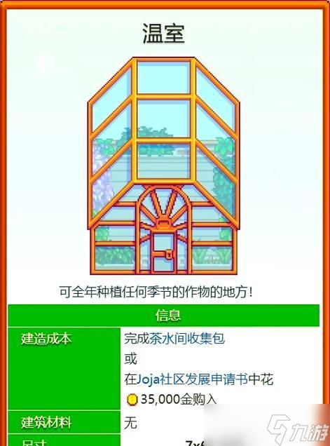 《星露谷物语》中温室解锁攻略（如何通过简单任务解锁温室）