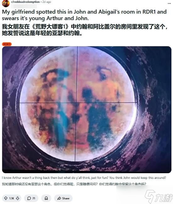 模糊照片引热议：亚瑟与约翰的未解之缘