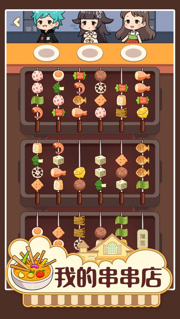 我的串串店什么时候出 公测上线时间预告