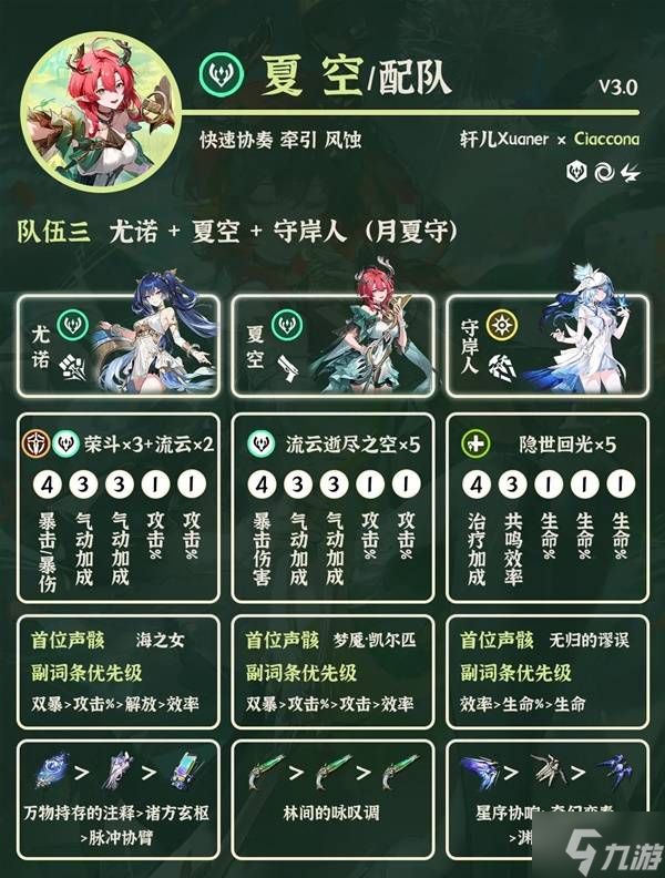 《鸣潮》3.0夏空配队推荐 夏空怎么配队