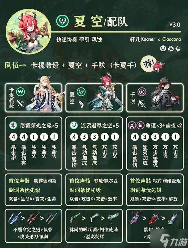 《鸣潮》3.0夏空配队推荐 夏空怎么配队