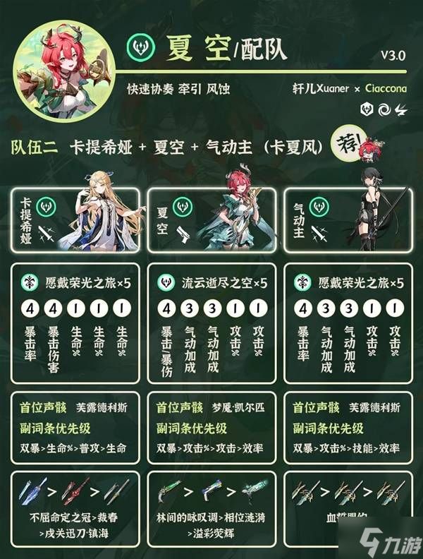 《鸣潮》3.0夏空配队推荐 夏空怎么配队