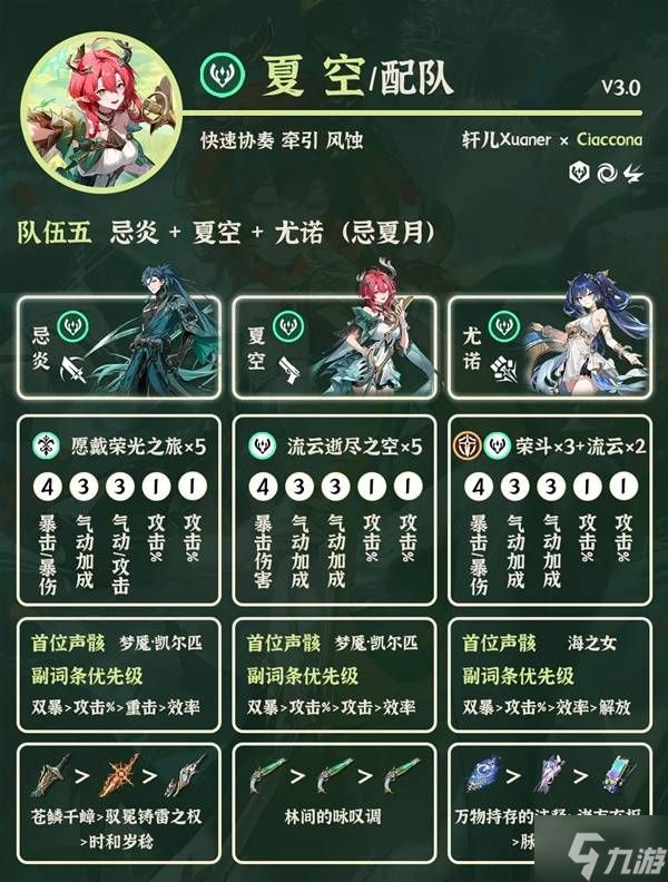 《鸣潮》3.0夏空配队推荐 夏空怎么配队