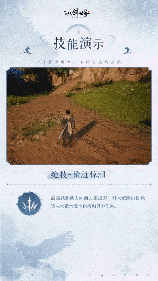 《仙剑世界》新角色的绝技引争议：跟《鸣潮》联动的？这也太像了！