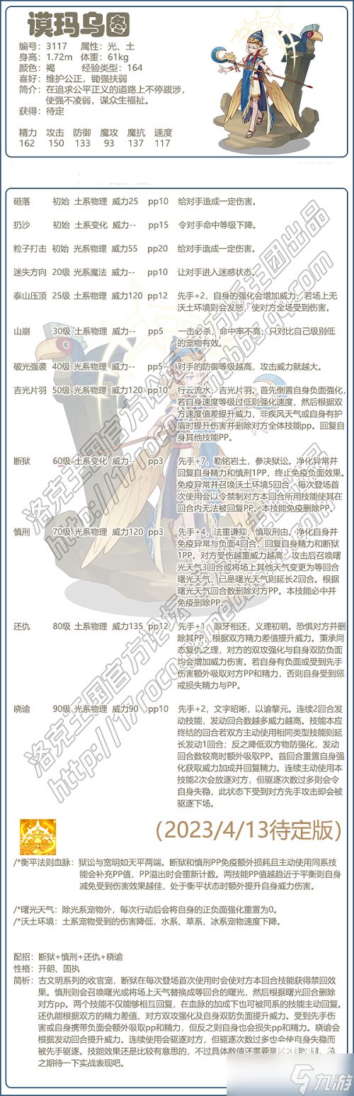 洛克王国谟玛乌图技能搭配推荐