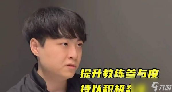 英雄联盟比赛中教练的作用是什么？教练对比赛有哪些影响？