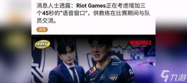 英雄联盟比赛中教练的作用是什么？教练对比赛有哪些影响？