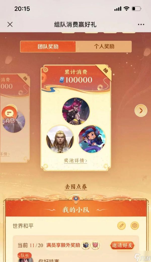 如何在王者荣耀中组队?组队有哪些好处?