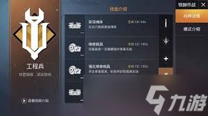 和平精英特种作战工程兵怎么玩