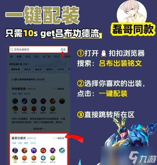 王者荣耀吕布出装攻略（以游戏为主）