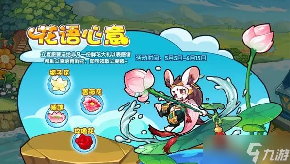 洛克王国花语心意活动玩法详解