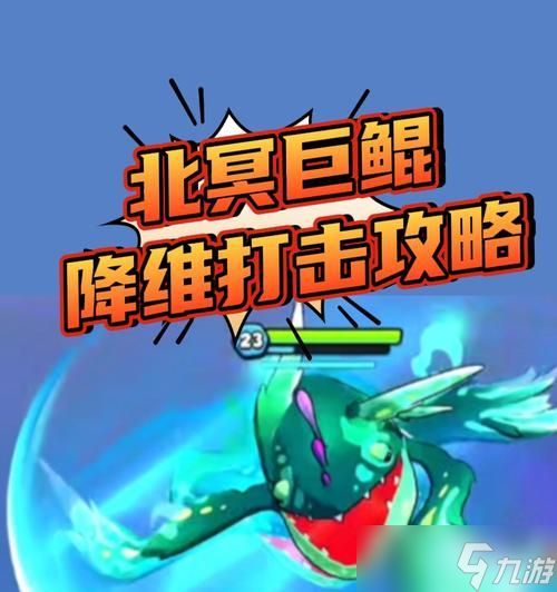 打英雄联盟时哪种鱼类怪物最容易击败？