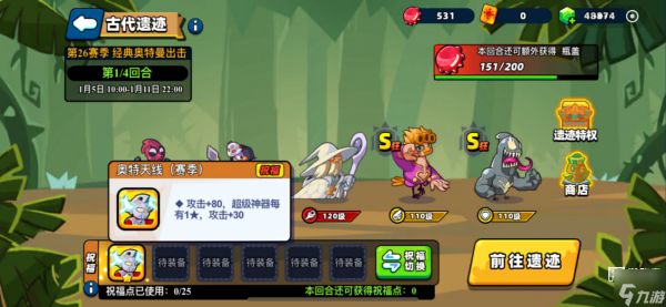 小鸡舰队出击古代遗迹26赛季攻略