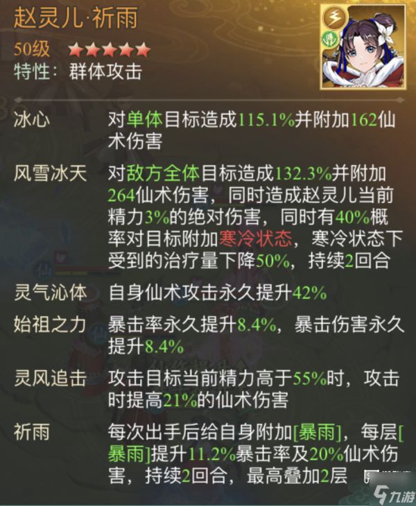 仙剑奇侠传之新的开始再续前缘幻境试炼阵容推荐攻略