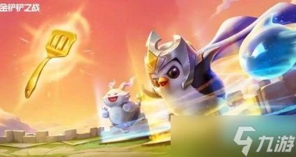 金铲铲之战S16斗士亚飞阵容构筑指南：稳扎稳打冲高分