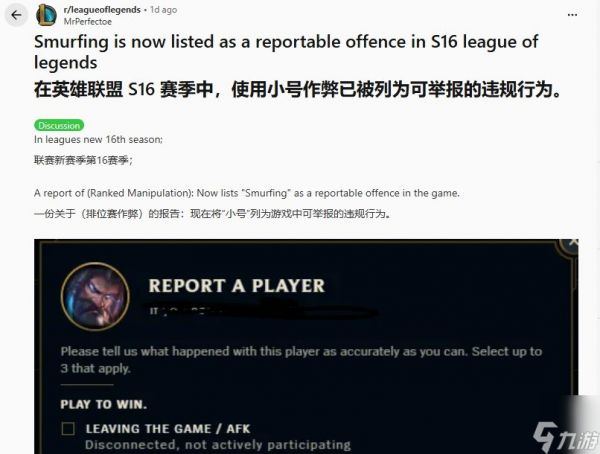 迟来17年的制裁！《英雄联盟》新增“炸鱼”举报选项