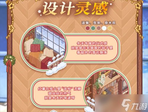 菜鸡梦想家雪窗暖阁获取方法 菜鸡梦想家雪窗暖阁获取攻略