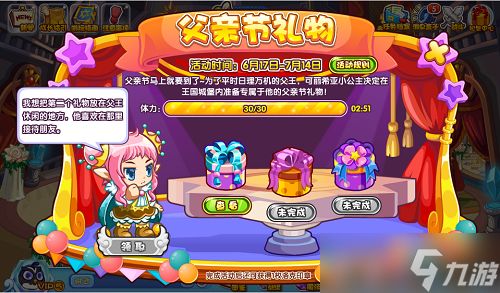 洛克王国父亲节礼物活动全攻略