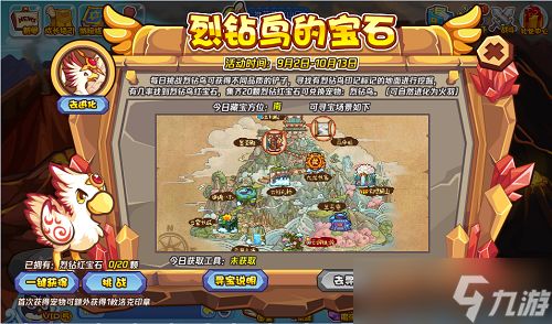 洛克王国烈钻鸟宝石活动玩法全解析