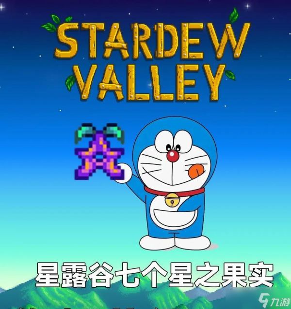 星露谷物语(探索游戏世界)