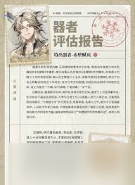 物华弥新器者赤壁赋页技能是什么