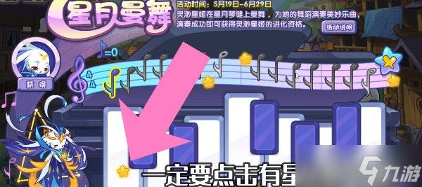 洛克王国星月曼舞活动全攻略:玩法详解与注意事项