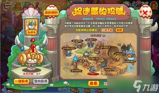 洛克王国捉迷藏的玛雅活动全解析