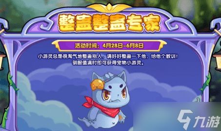 洛克王国整蛊专家活动全攻略：时间、地点与玩法详解