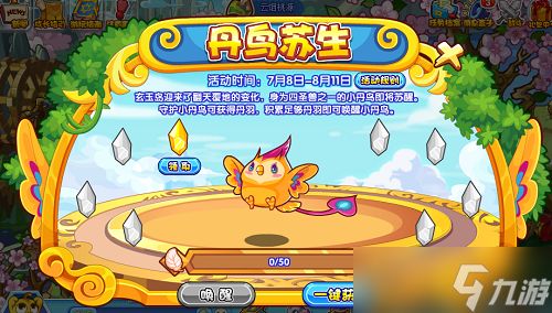 洛克王国小丹鸟的获取攻略：时间、地点与成本解析