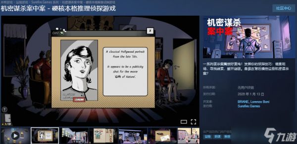 首发特惠46.8元!《机密谋杀案中案》将于1月13日发售